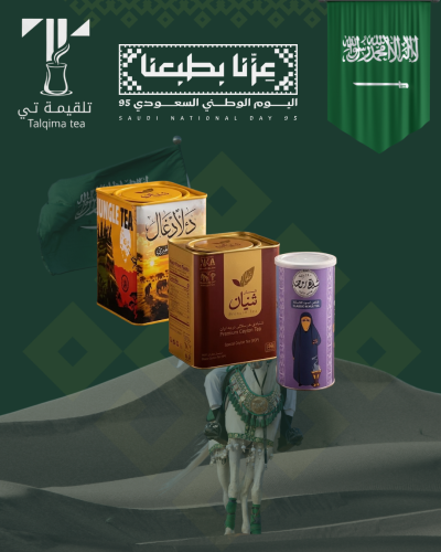 عرض اليوم الوطني - تلقيمة