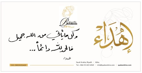 بطاقة اهداء