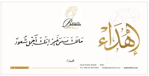 بطاقة اهداء