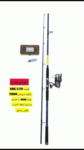 طقم قصبه قطعتين شركة SBC كاربون 2.70cm