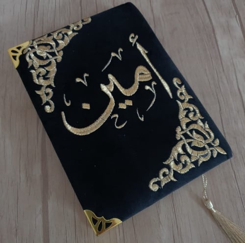 مصاحف مطرزه حسب الطلب