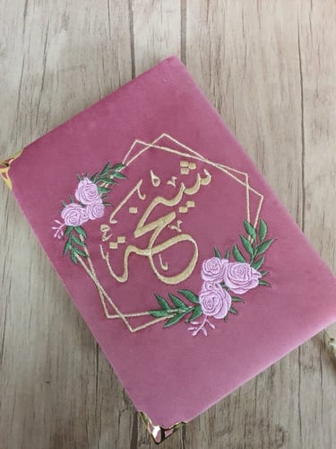 مصاحف مطرزه حسب الطلب