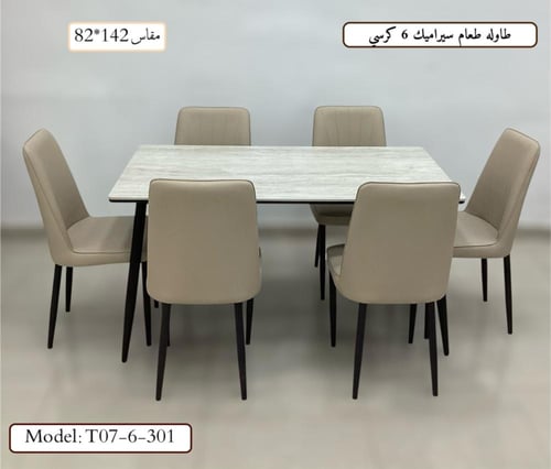 ' طاولة سراميك 6 كرسي-A-6.303