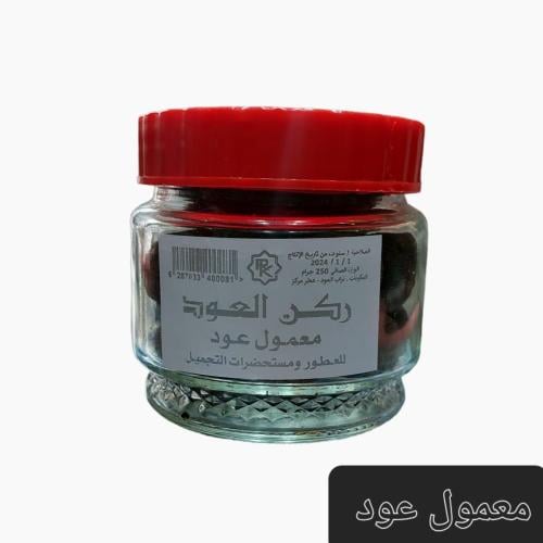 معول ركن العود ( معمول العود )
