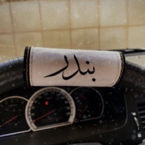 مسكة دريكسون