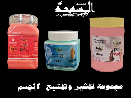 مجموعة تفتيح وتقشير الجسم