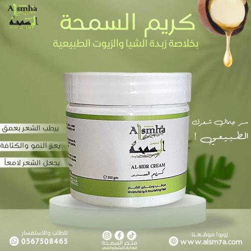 كريم السدر ينعم ويطول ويفك التشابك عاالي الترطيب ي...