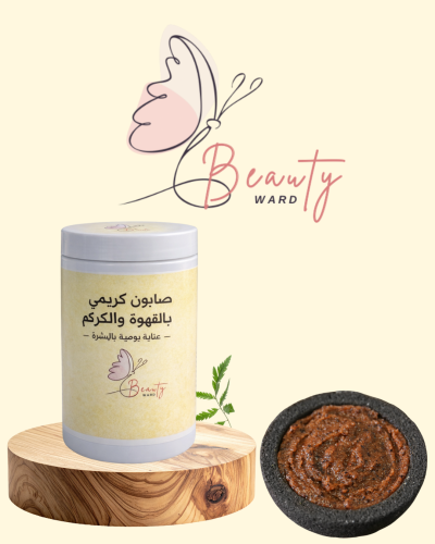 صابونية القهوة والكركم