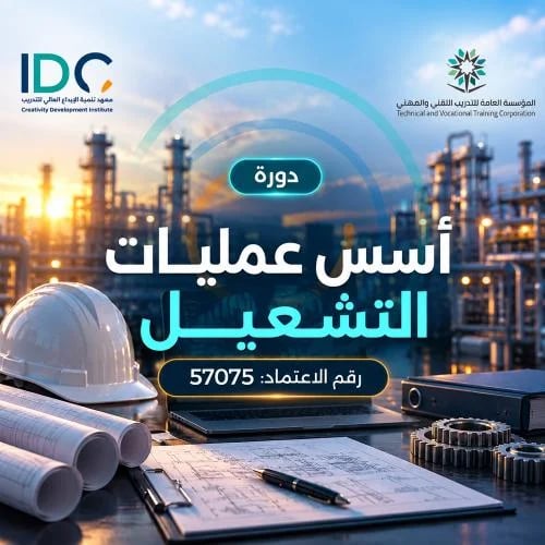 اسس عمليات التشغيل