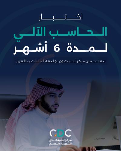 اختبار الحاسب الالي