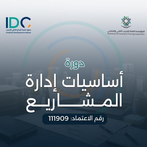 اساسيات ادارة المشاريع