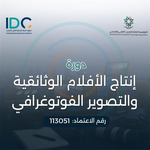انتاج الافلام الوثائقية والتصوير الفوتوغرافي