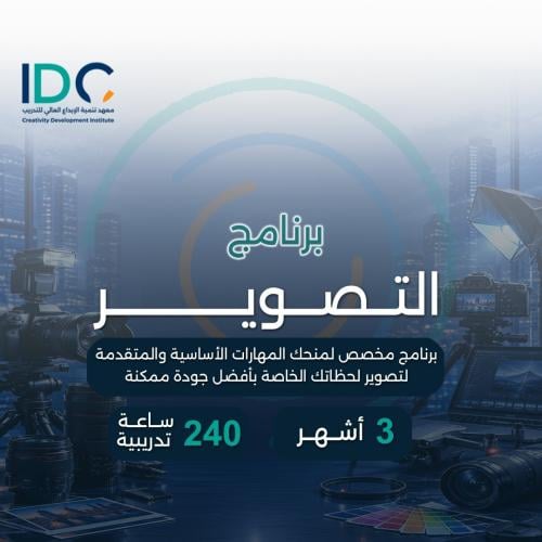 برنامج التصوير من الصفر للاحتراف