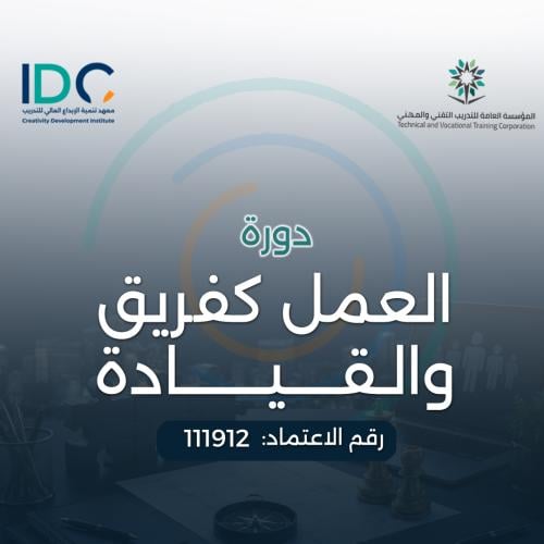 العمل كفريق والقيادة