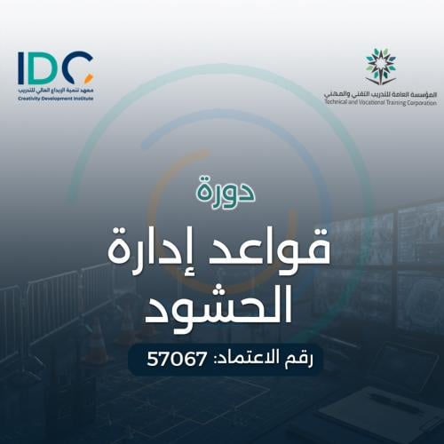 قواعد ادارة الحشود