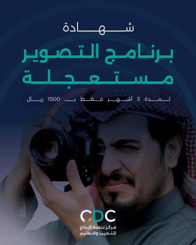 شهادة برنامج التصوير مستعجلة