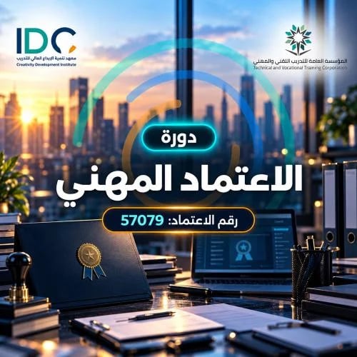 الاعتماد المهني