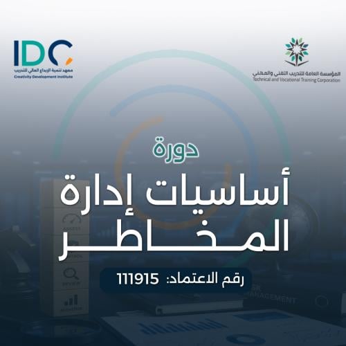 اساسيات ادارة المخاطر