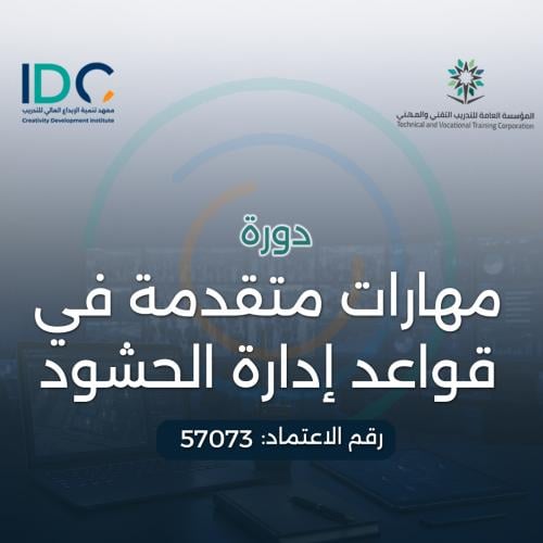 مهارات متقدمة في قواعد ادارة الحشود