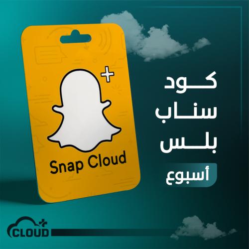 كود سناب بلس - أسبوع