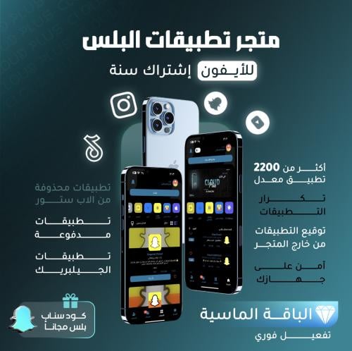 تطبيقات بلس الباقة الماسية (VIP)