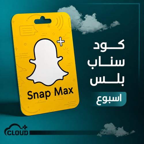 كود سناب ماكس - اسبوع