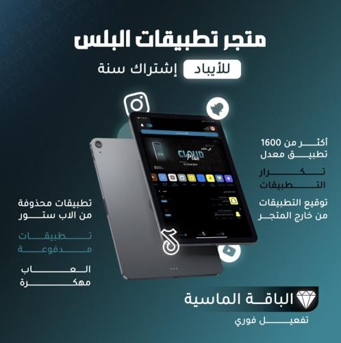 تطبيقات بلس (ايباد)