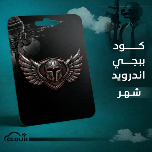 كود ببجي للاندرويد - شهر