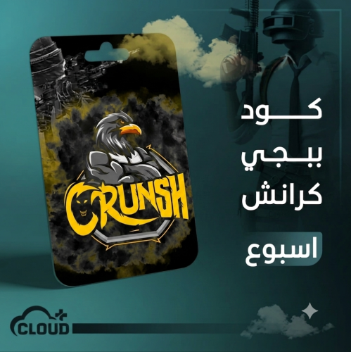 كود ببجي كرانش للاندرويد روت - اسبوع