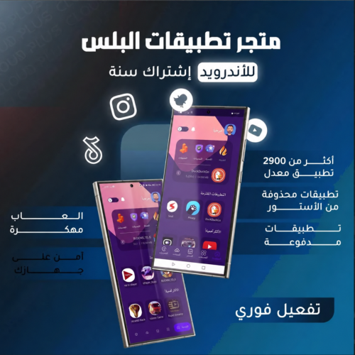 اشتراك تطبيقات بلس للاندرويد