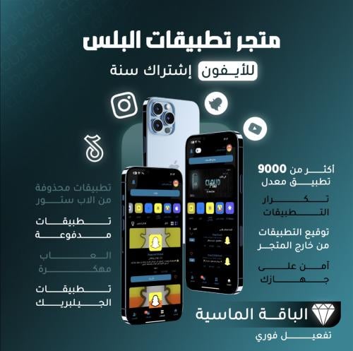 تطبيقات بلس الباقة الماسية (VIP)