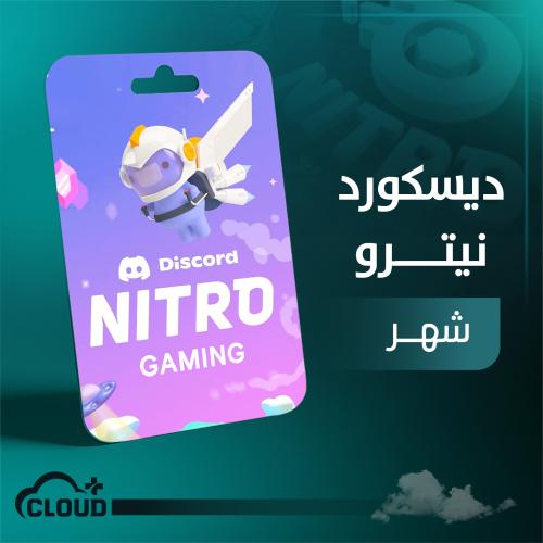 نيترو ديسكورد قيمنق قيفت - شهر