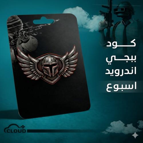 كود ببجي ستار للاندرويد - اسبوع