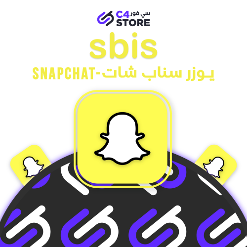 يوزر سناب | sbis