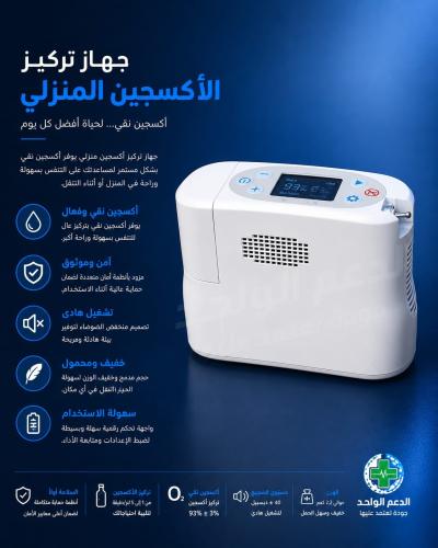 مولد اكسجين محمول