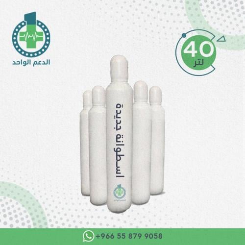 اسطوانة اكسجين جديدة حجم 40 لتر