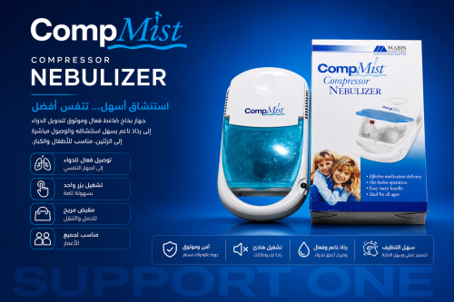 جهاز استنشاق البخار (نيبولايزر) - CompMist