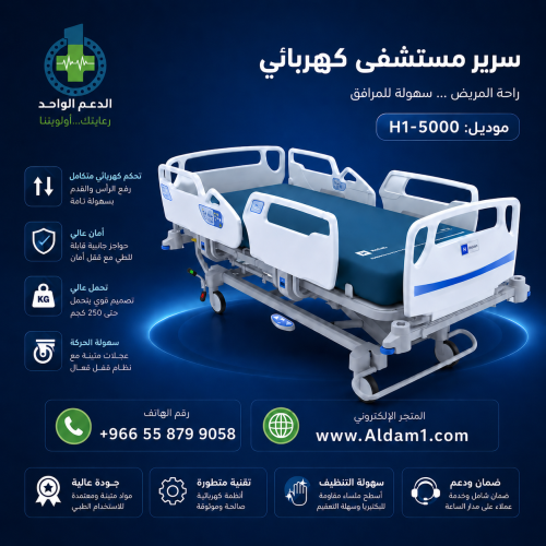 سرير طبي 6 حركات بخاصية تقليب المريض