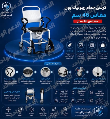 Robotic toilet seat, Bon size 46