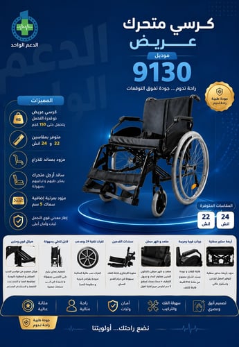 Wide wheelchair
