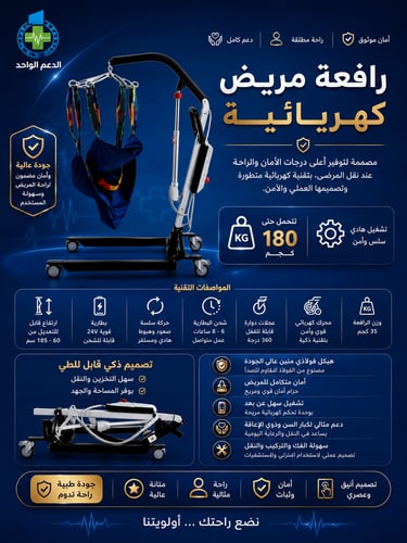 Electric patient lift