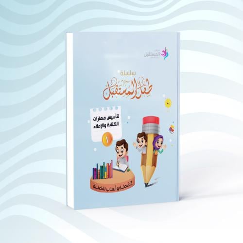 تأسيس الكتابة والإملاء 1