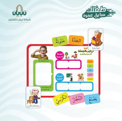 لعبة تركيب الجمل
