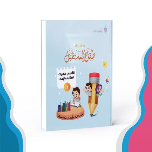 Establishment of writing and spelling 2