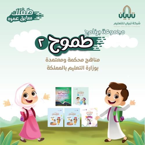 مجموعة طموح 2