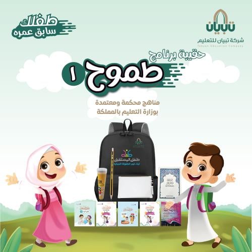 حقيبة طموح 1