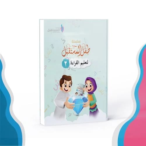 تأسيس القراءة 2