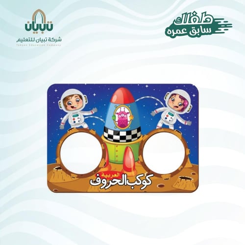 لعبة كوكب الحروف