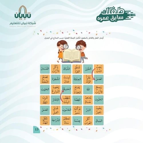 لعبة تركيب الجمل