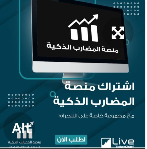 منصة الارتداد المضاربي(٣ سنوات)+ شاشة من اختيارك (...